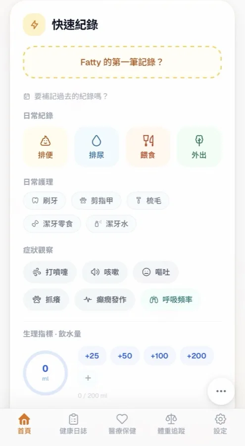 爪記 Pawjot 快速紀錄畫面